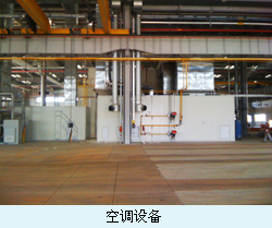 空調(diào)設(shè)備副本.jpg